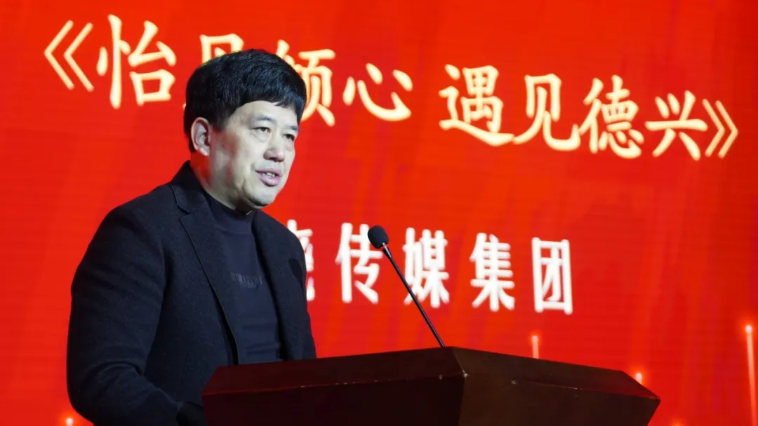 上饶传媒集团倾力打造的《文怡新潮流》IP正式运营暨旗舰节目《怡见倾心 遇见德兴》开播仪式举行