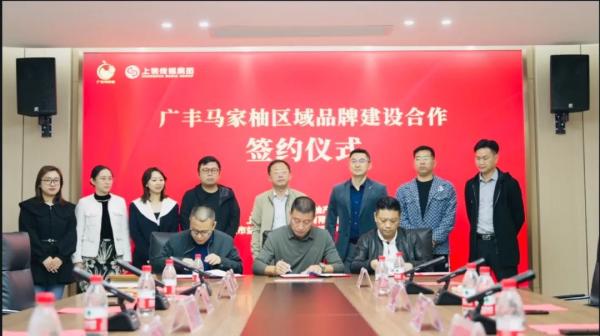 广丰马家柚区域品牌建设合作签约仪式举行