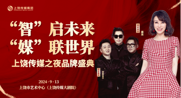 闪耀全城！上饶传媒之夜品牌盛典即将璀璨启幕