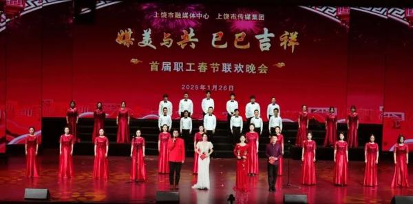 媒美与共 巳巳吉祥——上饶市融媒体中心 上饶市传媒集团首届职工春节联欢晚会燃爆啦！