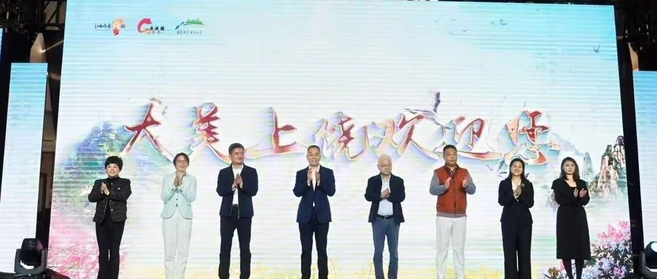 诗意上饶走进上海嘉定