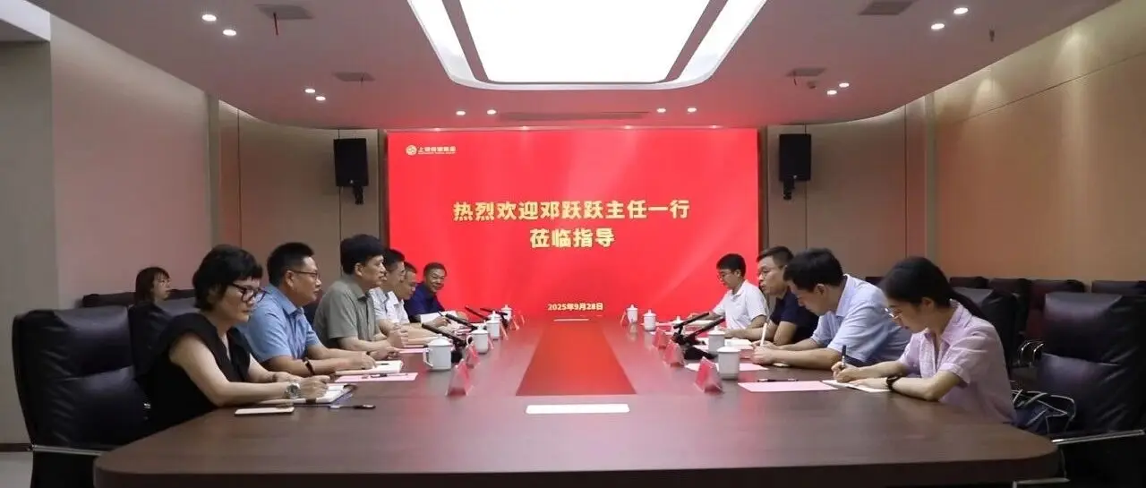 市国资委党委书记、主任邓跃跃一行到上饶传媒集团走访调研