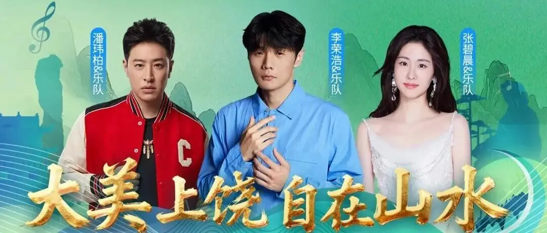 “大美上饶 自在山水”演唱会即将二开，12月19日13点18分准时开抢！