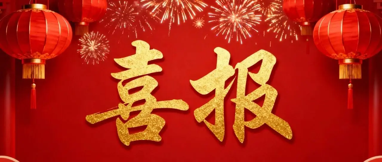 喜报！！“上饶一码通”入选市级数据要素应用清单