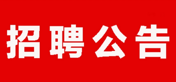 上饶市传媒集团有限责任公司劳务派遣工作人员拟录用人员公示